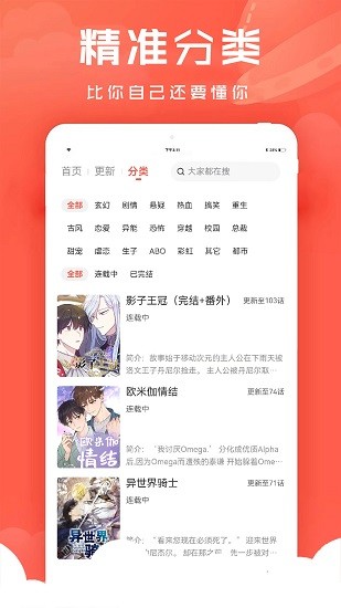 追耽漫画安卓版截图(1)