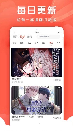 追耽漫画安卓版截图(2)