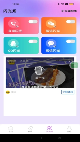 畅听铃声库截图(1)