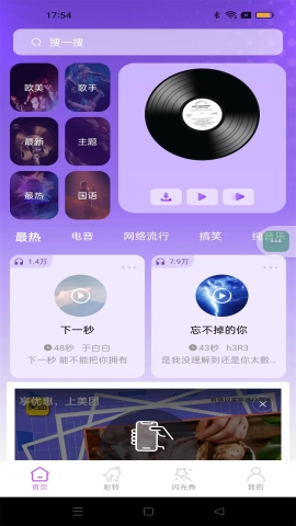 畅听铃声库截图(2)