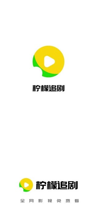 柠檬追剧正版截图(2)