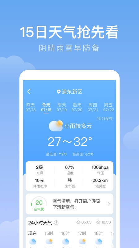 雨迹天气截图(3)