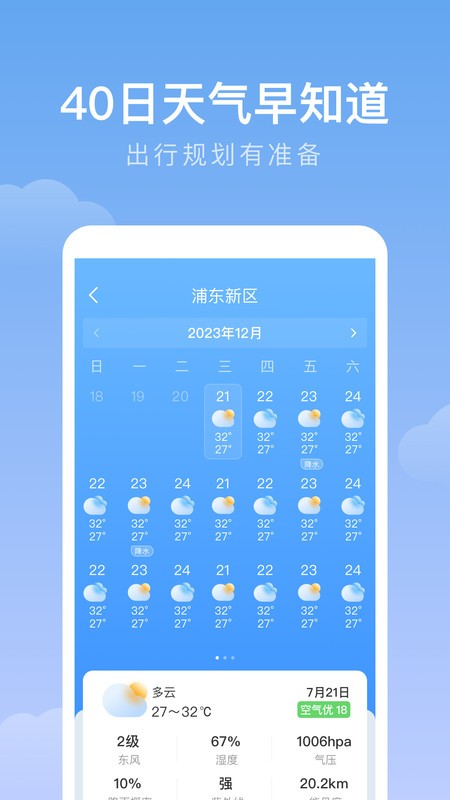 雨迹天气截图(1)