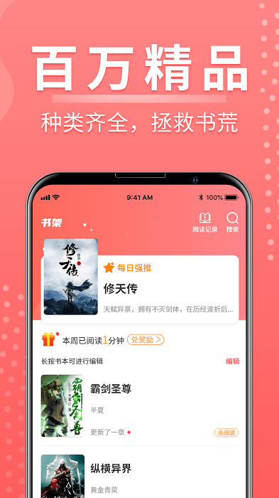 千秋悦读最新版截图(1)