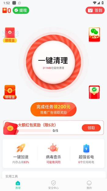 钻石清理截图(4)