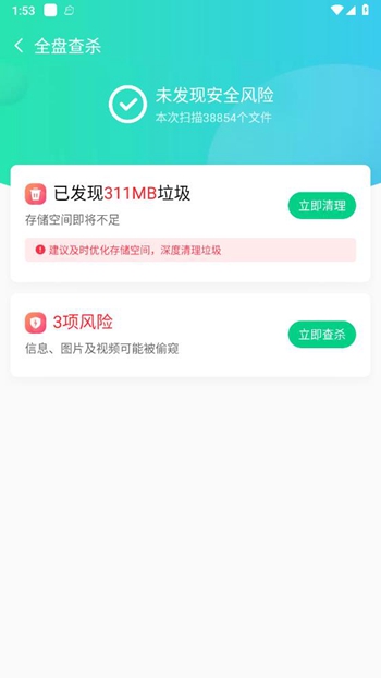 钻石清理截图(2)