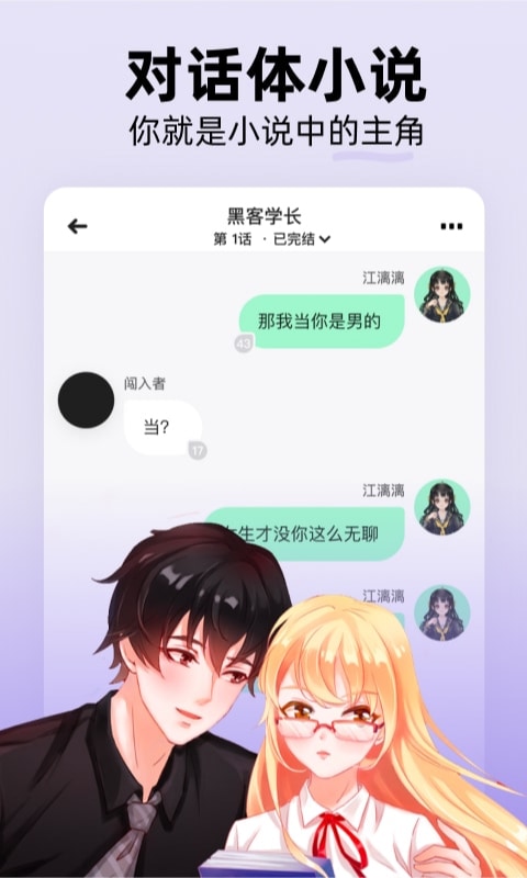 话萌小说免费版截图(1)