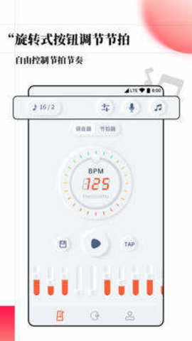 音乐调音节拍器截图(1)