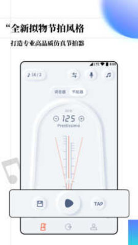 音乐调音节拍器截图(2)