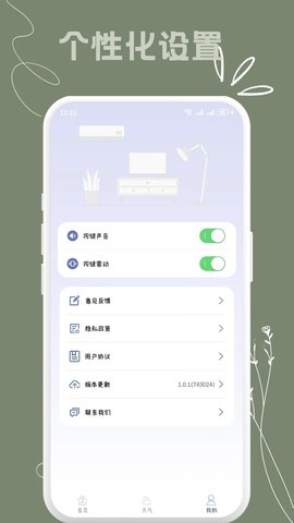 多点万能遥控器截图(1)