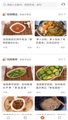 青橙菜谱免费版截图(3)