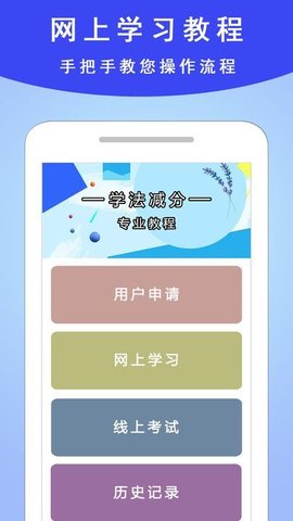 学法减分通截图(2)