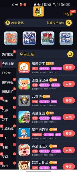 AJ游戏库截图(2)