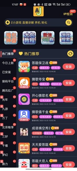 AJ游戏库截图(1)