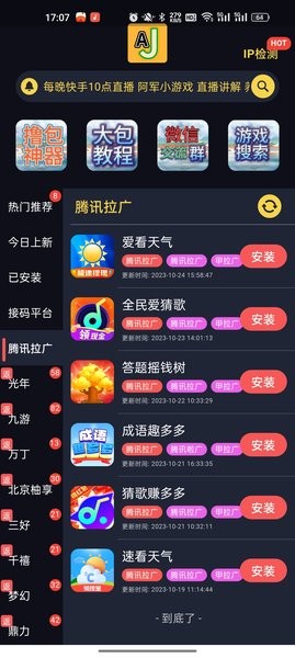 AJ游戏库截图(3)