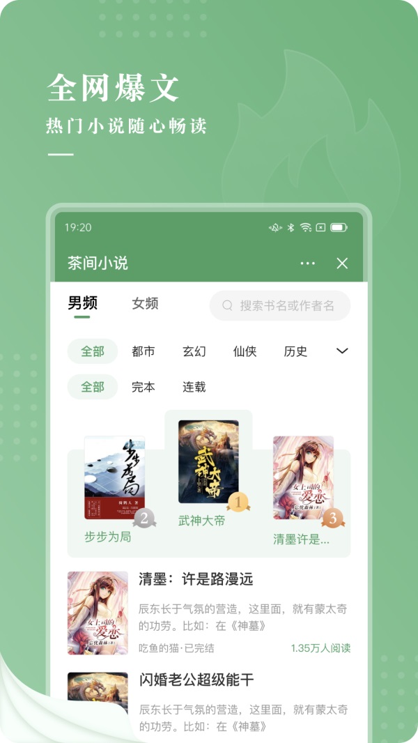 茶间小说官网版截图(2)