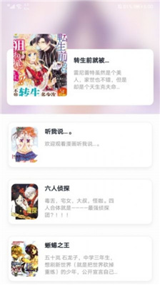 小明说漫画截图(2)