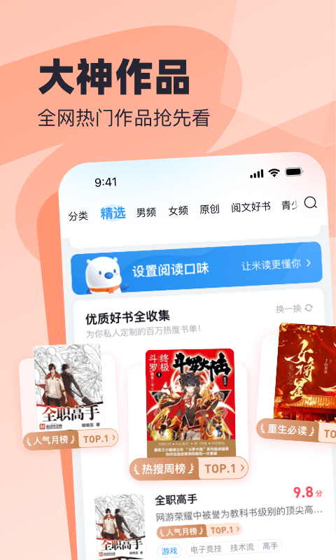 飞读追书免费版截图(2)