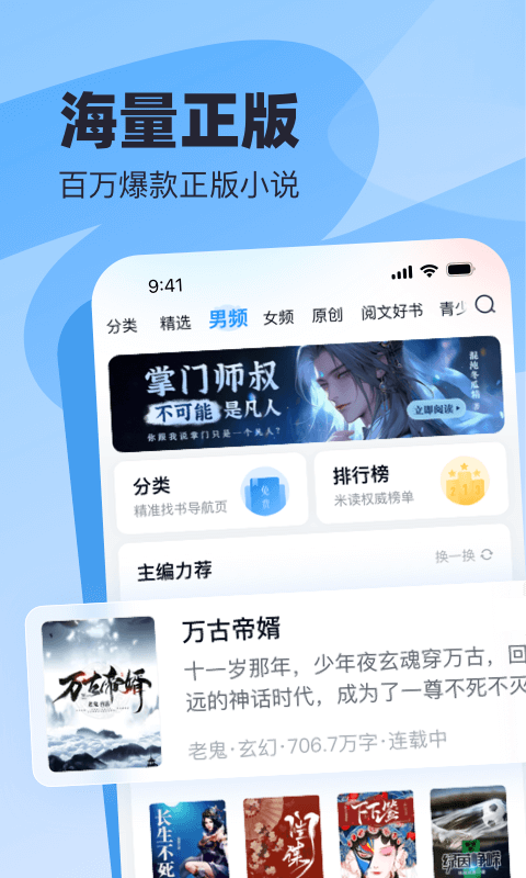 飞读追书免费版截图(1)