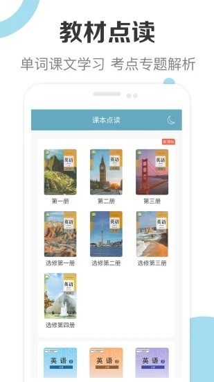 新课标高中英语助手截图(2)