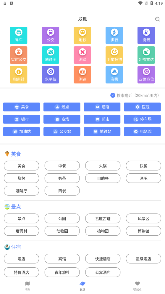 剪应导航地图截图(3)