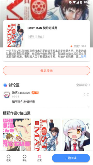 fun漫画APP最新版本截图(3)