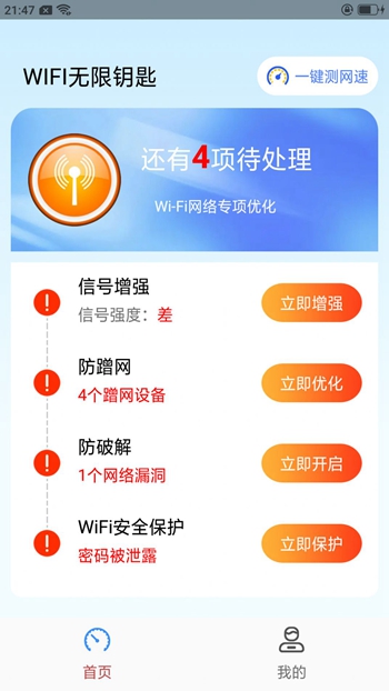 WiFi无限钥匙截图(2)