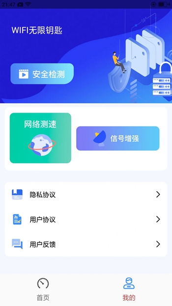 WiFi无限钥匙截图(3)