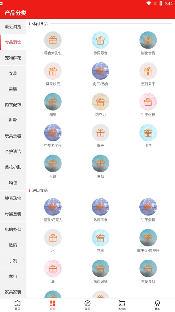 门口商城最新版截图(2)