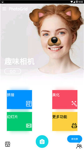 photogridlite截图(1)