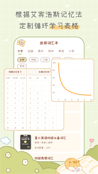 奶酪单词app下载不用登录截图(2)