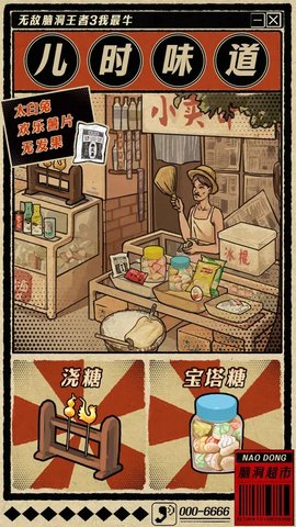 无敌脑洞王者3你不行截图(2)