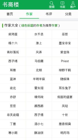 书斋楼手机版截图(2)