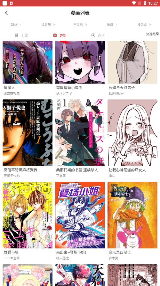 粉丝漫画免费版截图(4)