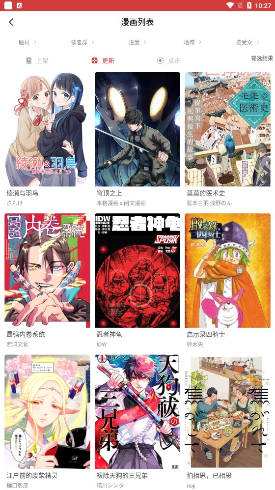 粉丝漫画免费版截图(1)