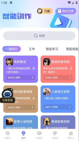 抖映智能创作截图(2)