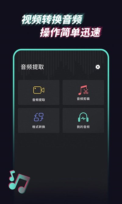 音频提取管家	截图(3)