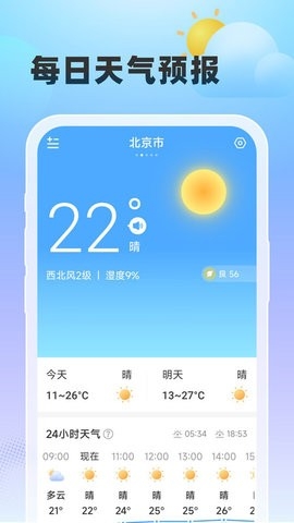 雨至天气免费版截图(4)