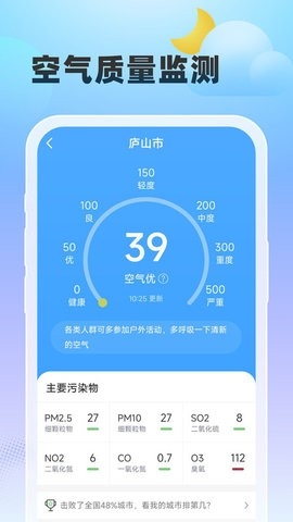 雨至天气免费版截图(1)