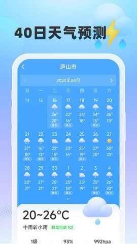 雨至天气免费版截图(3)