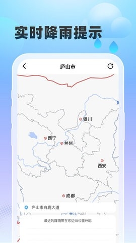 雨至天气免费版截图(2)