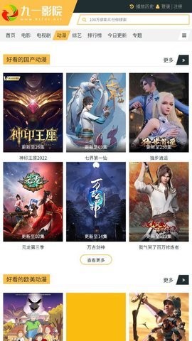 九一影院免广告版截图(1)