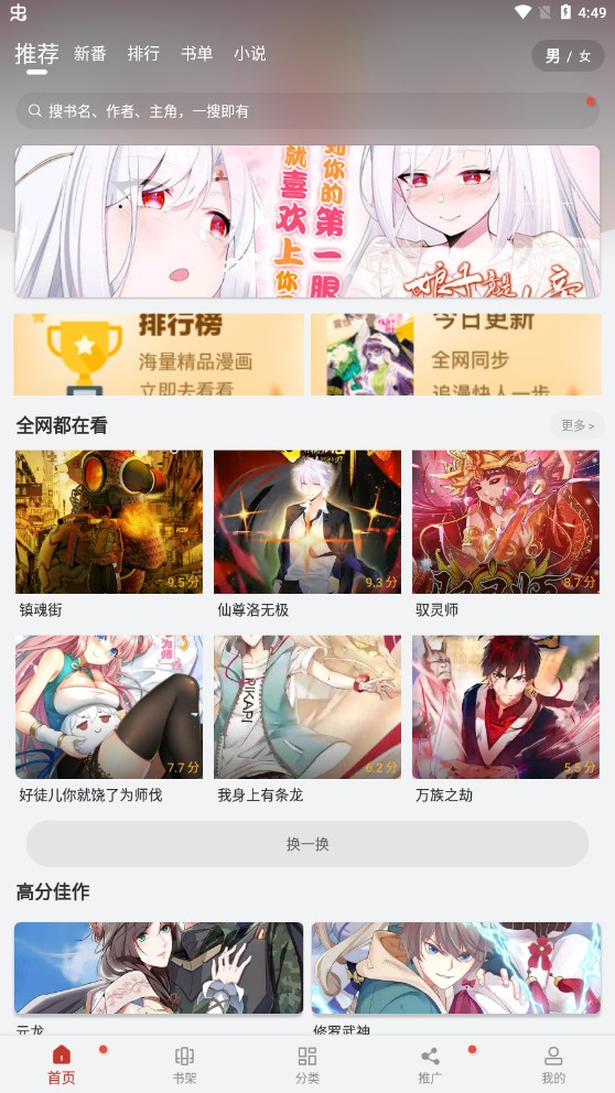 追漫大师纯净版截图(2)