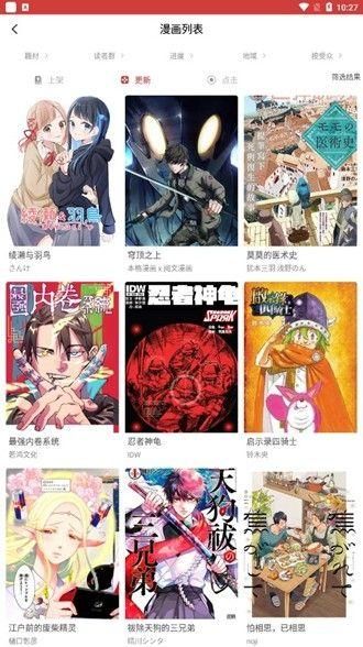 粉丝漫画去广告截图(3)