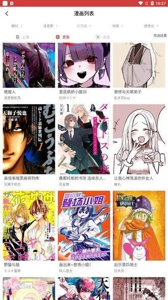 粉丝漫画去广告截图(2)