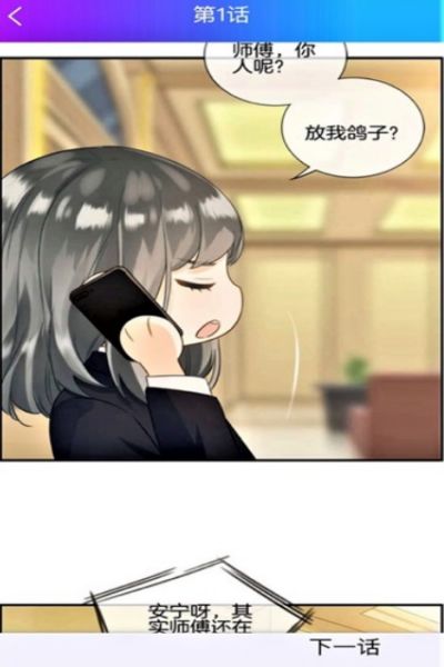 一心漫画截图(3)