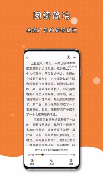 橘子猫轻小说官网版截图(2)