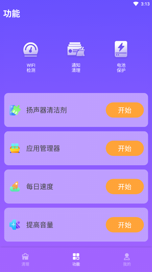 爱秀速清免费版截图(3)