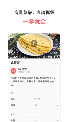 美食天下截图(2)