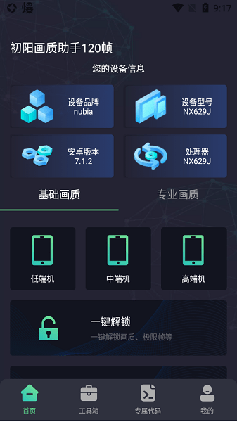 初阳工具箱截图(3)